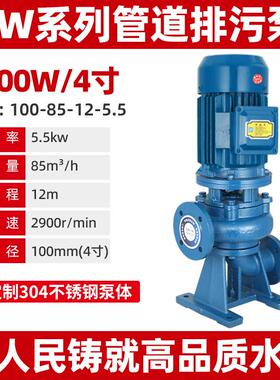 新款人民LW增压离心泵上海立式管道泵380V不锈钢工业废水无堵包邮