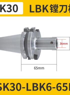 新品粗精镗头刀柄SK0/40/50-LBK1/2//4/5/6双刃可调节加长镗孔刀