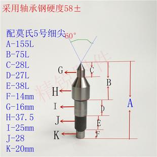 新款莫氏345号回转顶尖配件顶针头顶针芯轴标准尖细尖过渡尖包邮