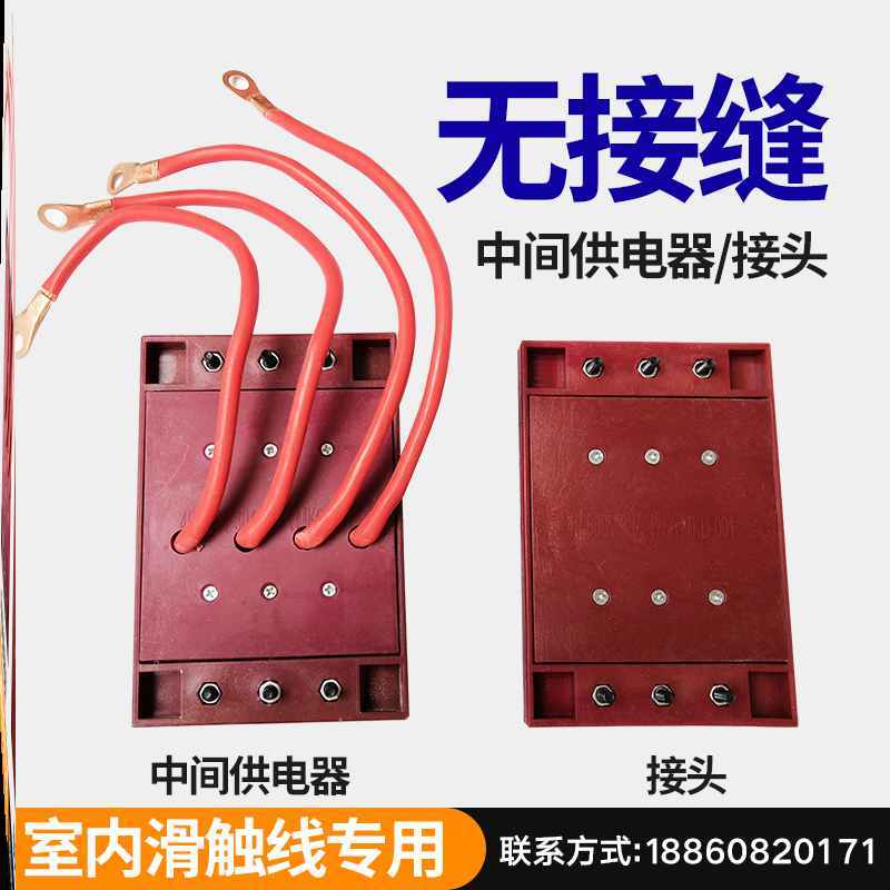 新款行车滑触线中间接头起重机无接缝3级4p6级电源线供电器滑线接