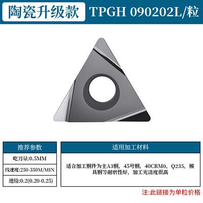 新品数控镗刀片内孔硬质三角TPGH0609车床车刀片镗孔精镗专用陶瓷