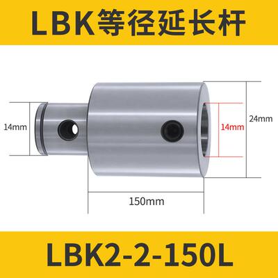 新品等径镗刀延长杆LBK1/2//4/5连接杆加工中心微调精粗镗刀柄加