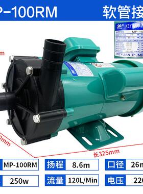 新品KEYUAN磁力泵MP-100RM化工泵电镀药水磁力泵耐酸碱泵塑料海水