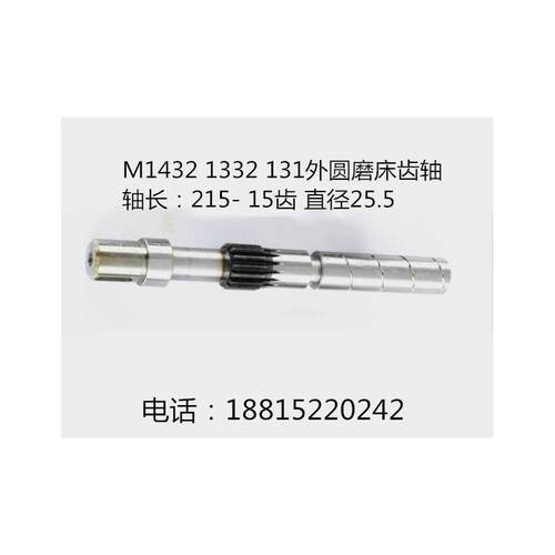 新品M1332B磨床齿轮轴4A