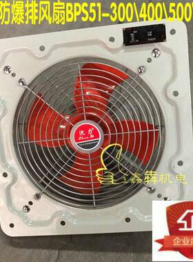 新品中国防爆排风扇工业通风机BPS51-300/400/500/600厨房油库风