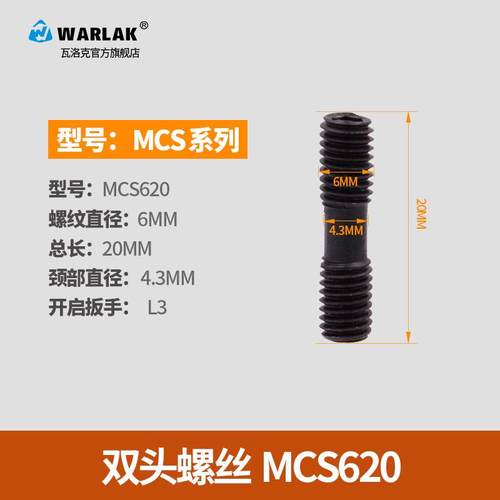 新款数控车床刀具刀杆数控车刀配件双头螺钉MCS625压板螺丝MC包邮