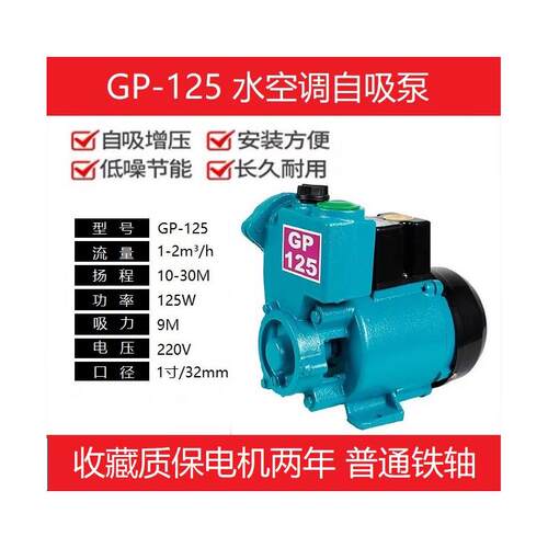 新品家用GP125W空调泵浦