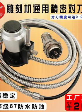 新款雕刻机高精防水防油有线对刀仪维宏MAHC3加工中心通用型包邮