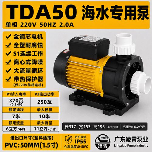 新品广东TDA海水泵海鲜池