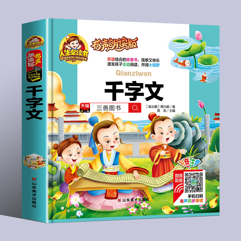 听读结合 全彩注音 主动阅读 开阔视野