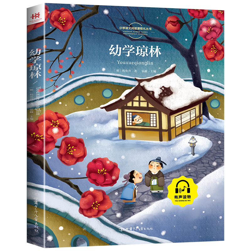 幼学琼林一二年级小学生必读课外书一二三年级阅读书籍正版