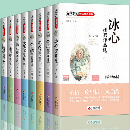 冰心叶圣陶朱自清鲁迅老舍萧红沈从文汪曾祺