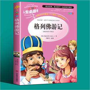 世界畅销名著 6年级课外书必读青少年初中生读物老师推荐 阅读书目学校推荐 三四五六3 格列佛游记原版 12岁经典 书籍小学生正版