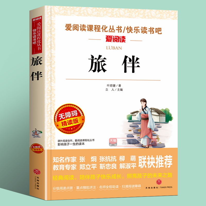 学校指定版 完整无删减 老师推荐读物