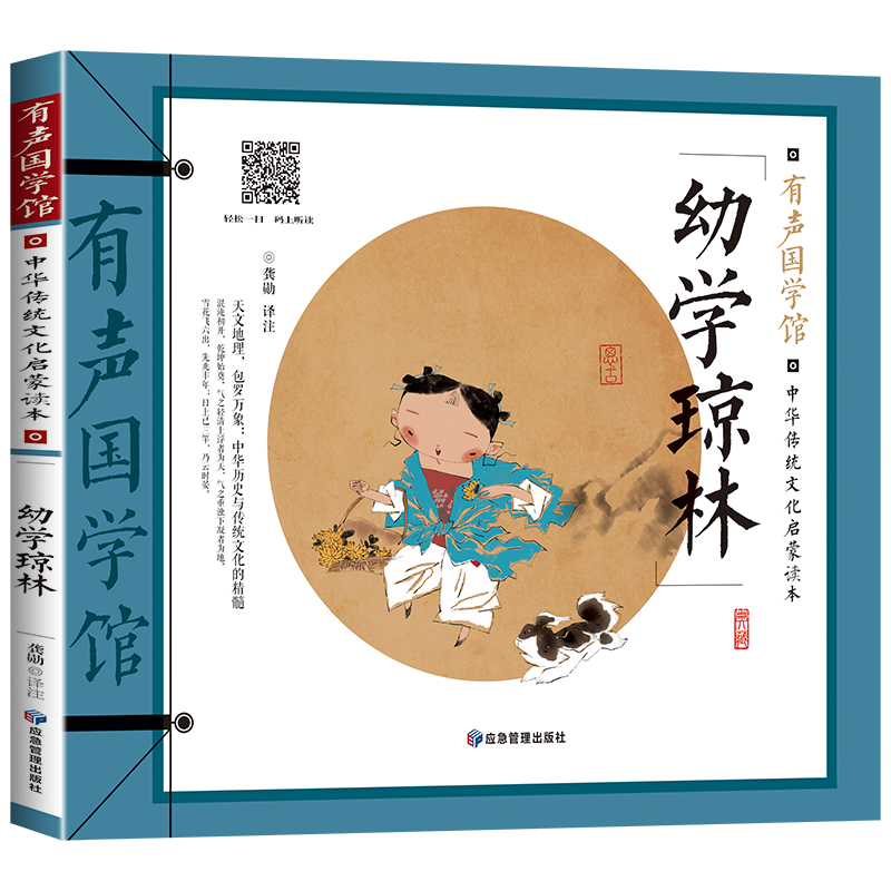 幼学琼林有声国学馆小学生一二三年级课外书儿童文学国学启蒙正版