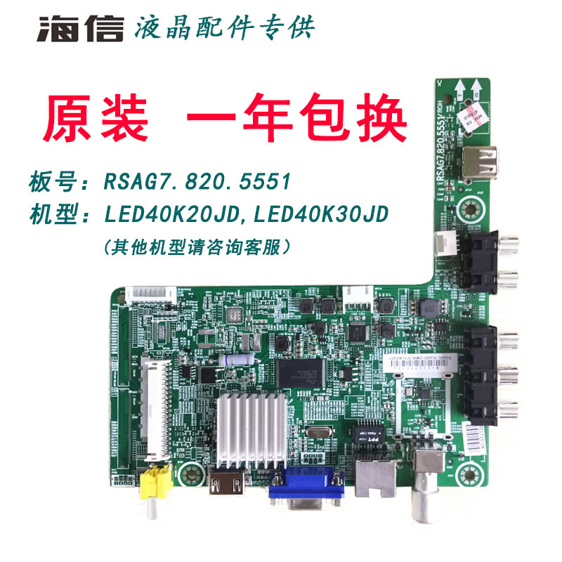 海信RSAG7.820.5551/ROH主板,全系列机型现货，另有32寸双排线，全新一年包换新。