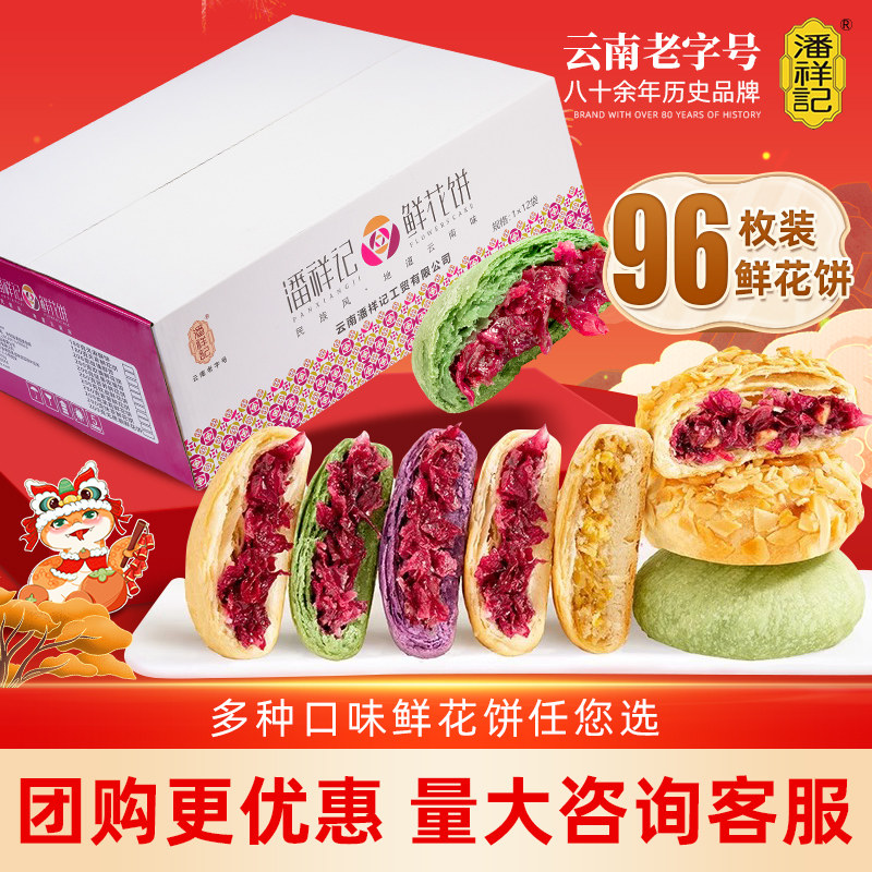 潘祥记鲜花饼200g*12袋整箱装抹茶玫瑰花饼休闲零食糕点