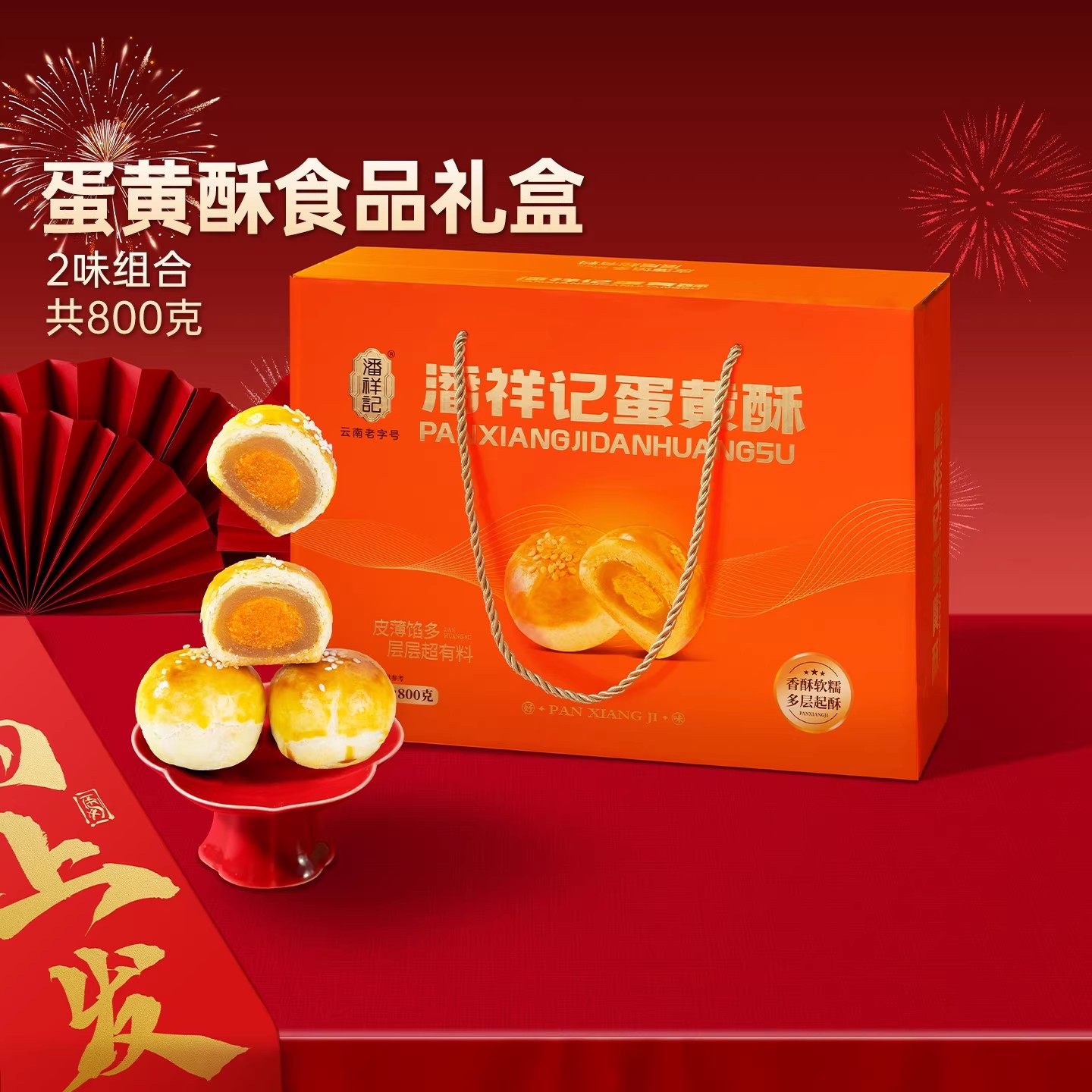 潘祥记鲜花饼云南特产蛋黄酥传统糕点心过年货礼盒过年春节送礼,零食/坚果/特产,糕点礼盒/伴手礼,淘宝优惠券,粉丝福利购,淘宝优惠卷