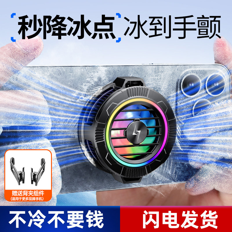 手机散热器磁吸制冷流光跑马灯半导体结冰静音背夹降温神器通用