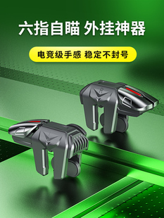 吃鸡神器六指G21游戏物理辅助打瓦三角洲手机合金按键通用手游
