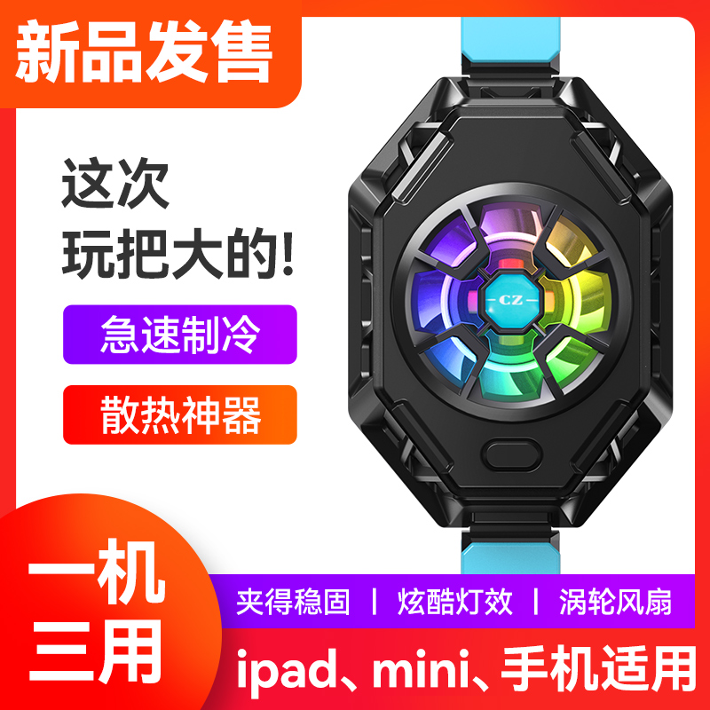 手机平板散热器半导体制冷降温水冷风扇适用苹果ipad小米华为支架
