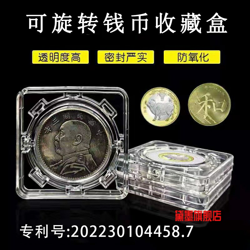 旋转钱币收藏盒袁大头银元硬币古钱币保护盒纪念币圆盒壳收藏盒