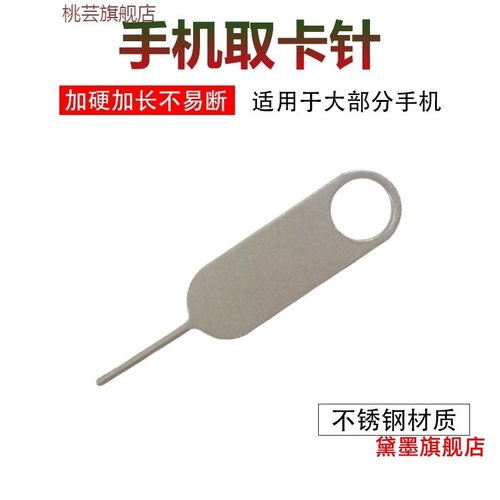 淘菲通用取卡针高质量304不锈钢