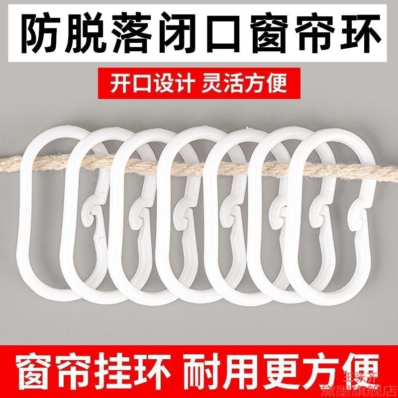 扣子无痕开口窗帘挂钩活扣环防尘顶活上下铺大学生床帘C蚊帐配件