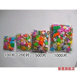 EVA背胶彩色贴片儿童手工DIY几何图形贴片卡纸活动眼睛幼儿园材料
