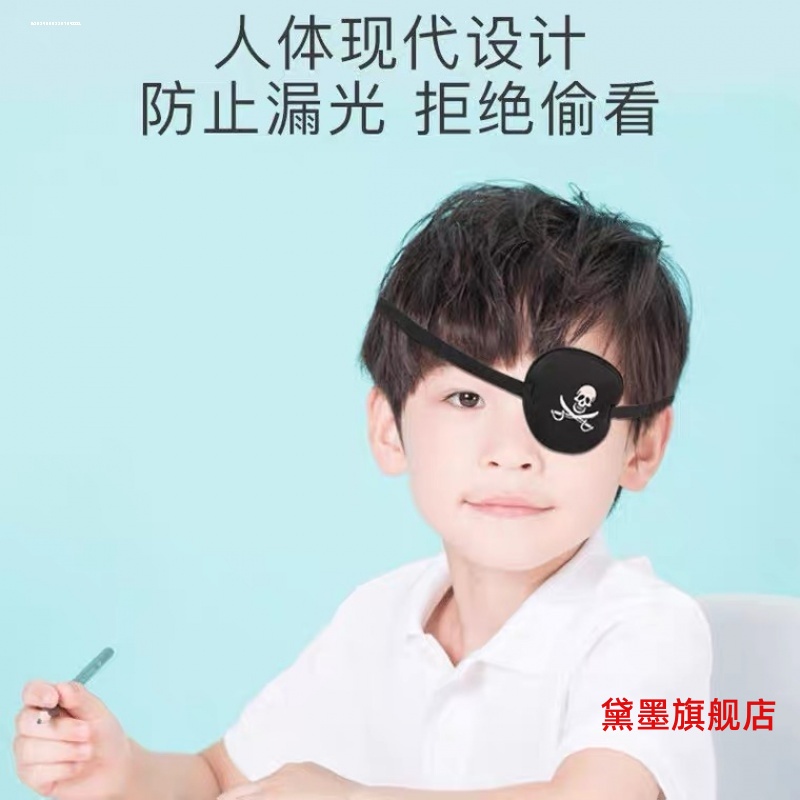 高级感成人独目眼罩遮光正斜训练