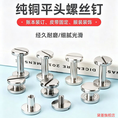 银色铆钉子母钉铜配件圆弧固定包包金属汽车钥匙包账本手工装订
