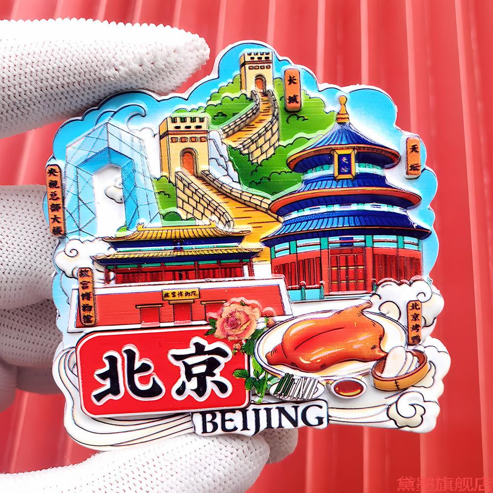 沈阳重庆城市杭州北京冰箱贴冰新款3D文创纪念品南京上海