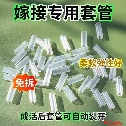 管套育苗硅胶软管果树苗工具嫁接套管对接口树枝枝条神器切口植树