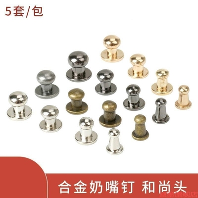 铆钉扣皮艺皮带圆头拉头和尚头奶嘴钉手工合金固定金色螺丝小拉手