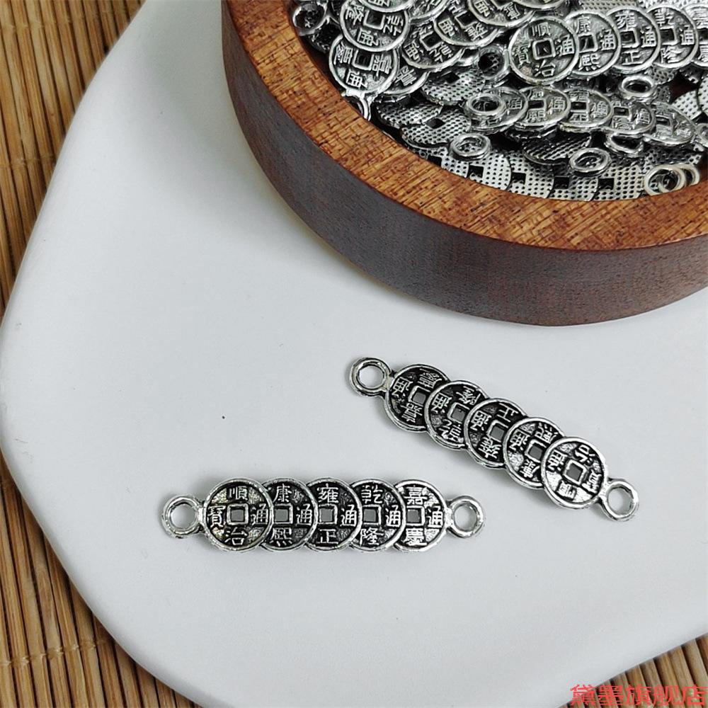 diy钱币合金五帝钱钱串子配件配饰双吊编绳饰品手工双环