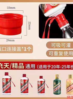 连通管分瓶盖吸3L倒酒白酒连接盖换酒瓶各类漏斗灌可连适用灌酒