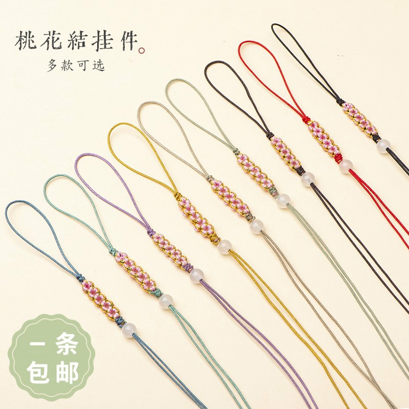 桃花结手机链DIY半成品编织绳手工编织饰品吊坠挂绳