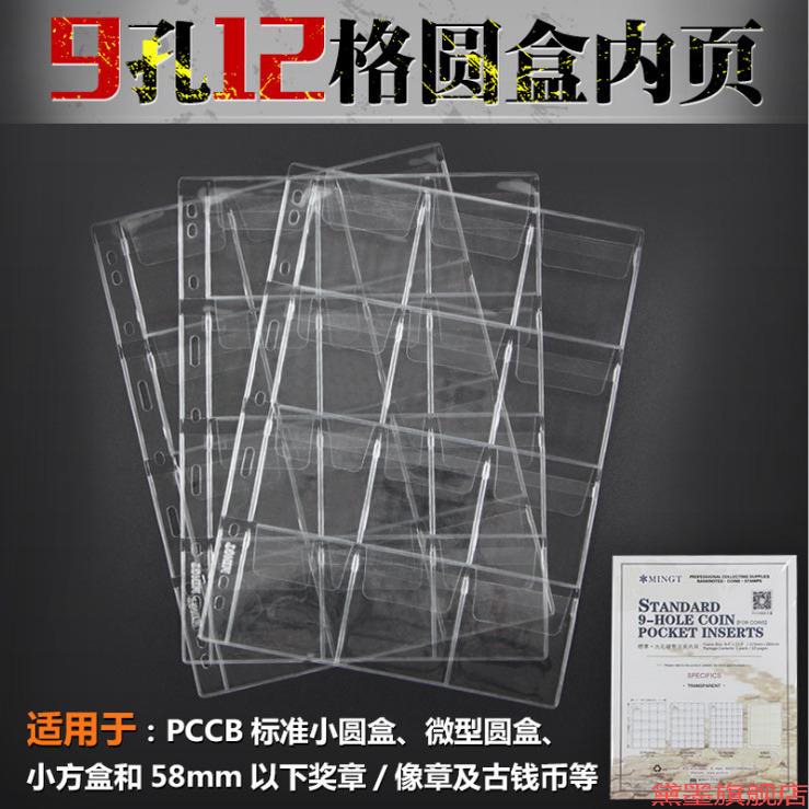 收纳盒直插式收藏册盒插页活页册孔9邮票收藏纸币纪念币古钱币孔