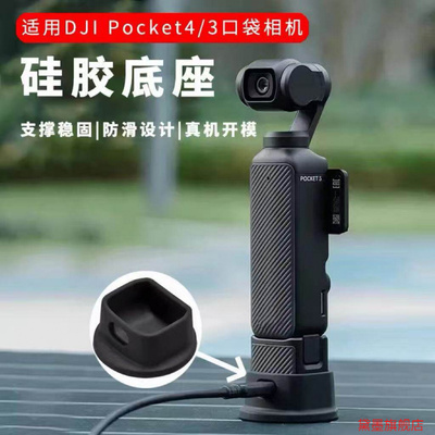 固定架硅胶底座桌面适用pocket34不留痕扩展运动直播架