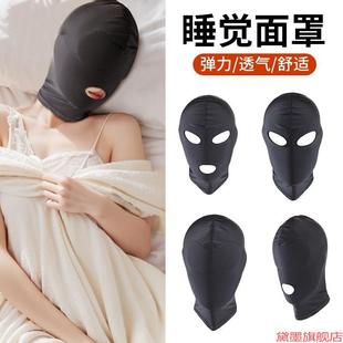 开口露眼罩i窒息道具鼻男女全面具面罩遮光成人睡觉全脸全头罩头