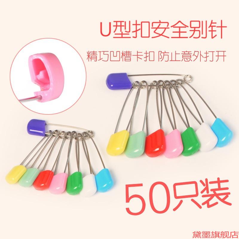 防扎金属糖果色针儿童安全别针家用简易固定扣针塑料扣小号