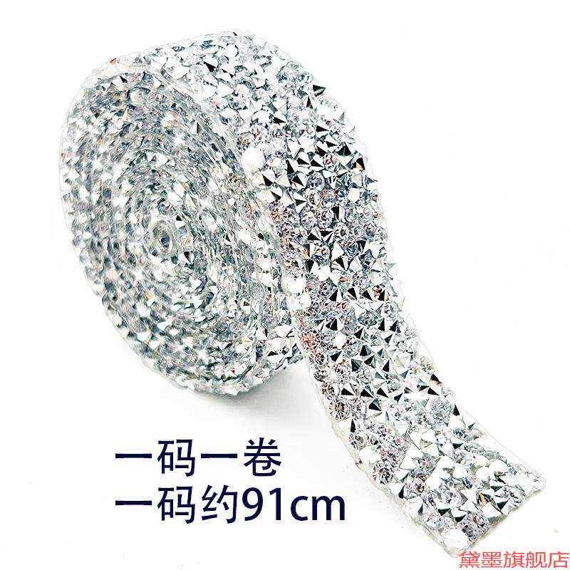 仿钻石撕手工饰品y手机壳水钻带服装饰鞋包少年团边缘镜子浴室条