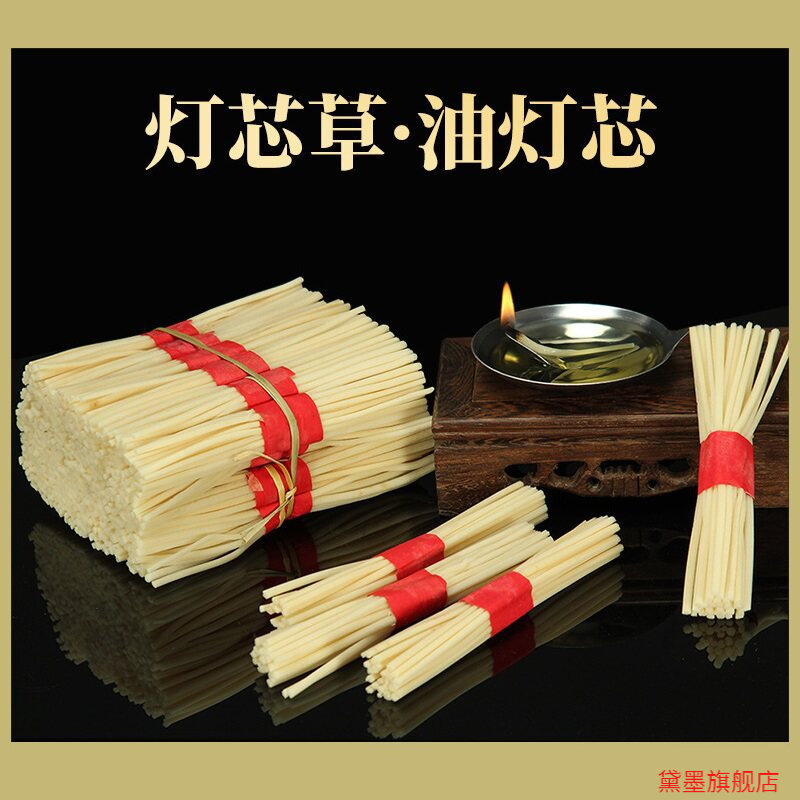 佛堂通用易燃灯芯草寺庙家用蜡烛灯供灯棉心易吸油酥油灯香油点灯图片