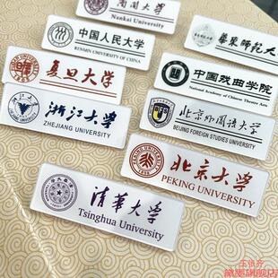 复旦胸牌毕业礼物纪念品名校浙江胸针校徽南开名札浙大清华大学
