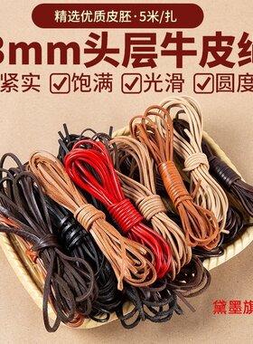 DIY饰品深本色原色薄款头层真皮条篆刻刀缠刀柄牛皮绳3毫米厚牛皮