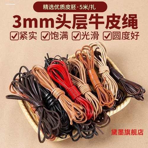 DIY饰品深本色原色薄款头层真皮条篆刻刀缠刀柄牛皮绳3毫米厚牛皮