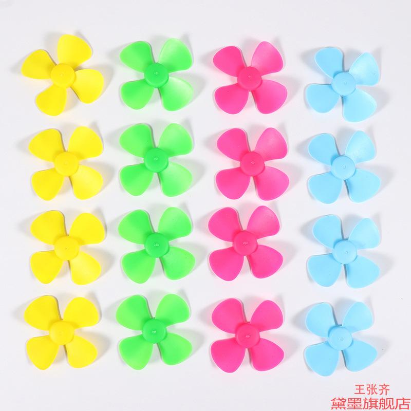 叶片小制作螺旋桨彩色四叶科教船桨孔科普塑料风叶风力车桨车孔径图片