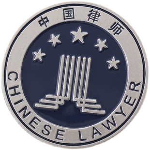 律师胸针 律师徽章 中国律师协会徽章律师胸章金属徽章别针款