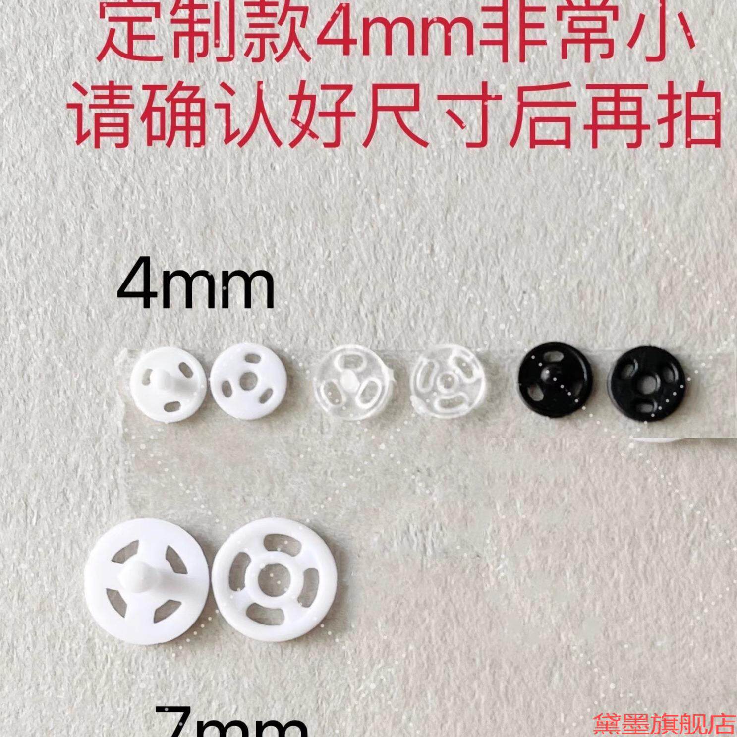 手缝娃娃塑料按扣服饰圆形隐形扣扣子4mm超小搭扣掀扣辅料