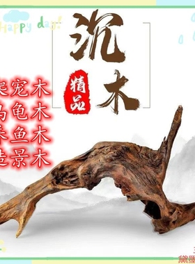 摆件栖根根雕树桩微景精品随机发水族树枝乌龟蜂窝装饰免煮沉木装